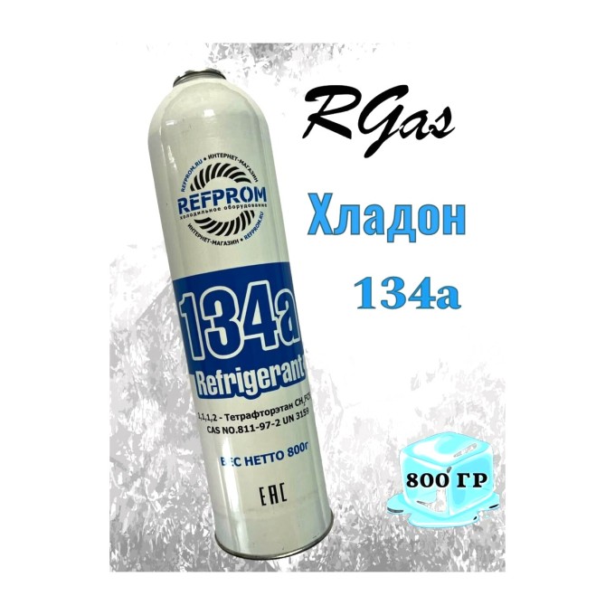 Royal Clima Хладон (фреон) R134А, 16,6кг (НС-1440117)